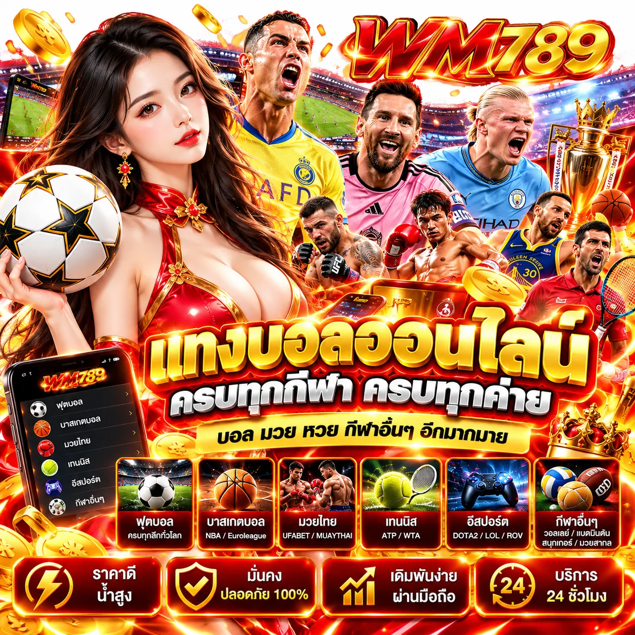 WM789 - แทงบอล